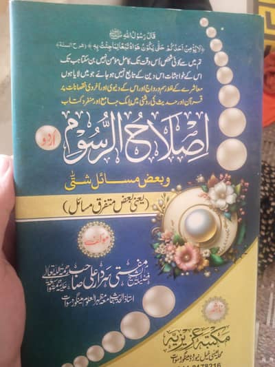اصلاح الُّرسوم
