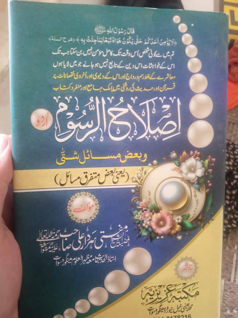 اصلاح الُّرسوم 0