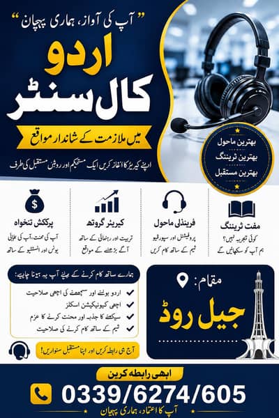 Urdu Call Center | Attractive Salary |Freshers Welcome