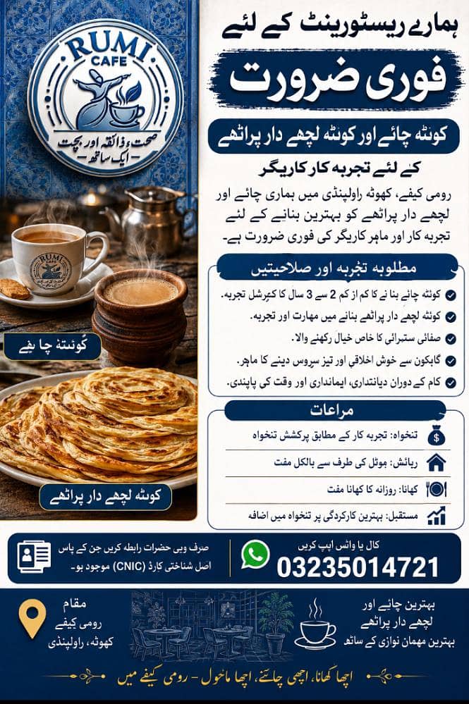ضرورت برائے کوئٹہ چائے اور کوئٹہ لچھے دار پراٹھے کا کاریگر 0