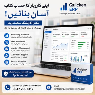 Accounting Software / POS