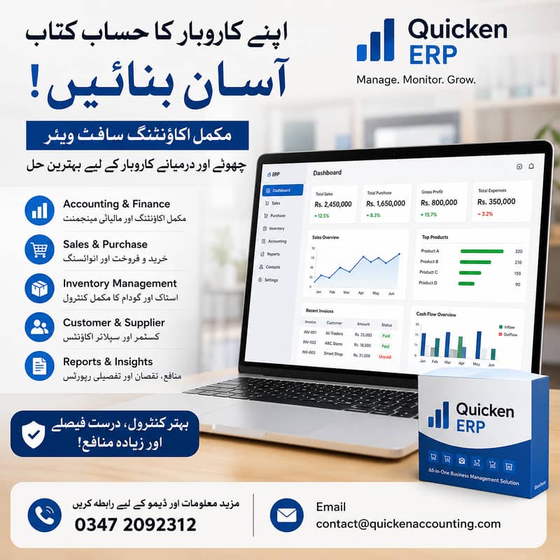 Accounting Software / POS 0