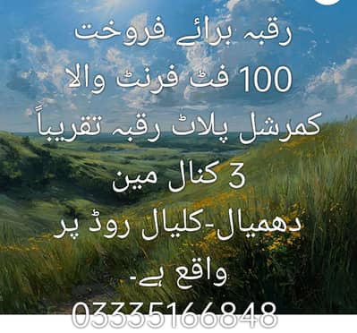 3 Kanal Commercial Plot