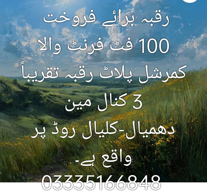 3 Kanal Commercial Plot 0