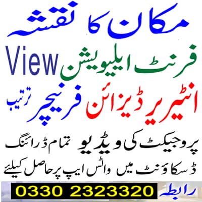 مکان کا نقشہ VIEW ڈرائنگ