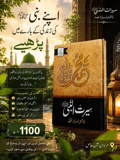 Seeratunabi SAW by Dr Israr Ahmed Sb