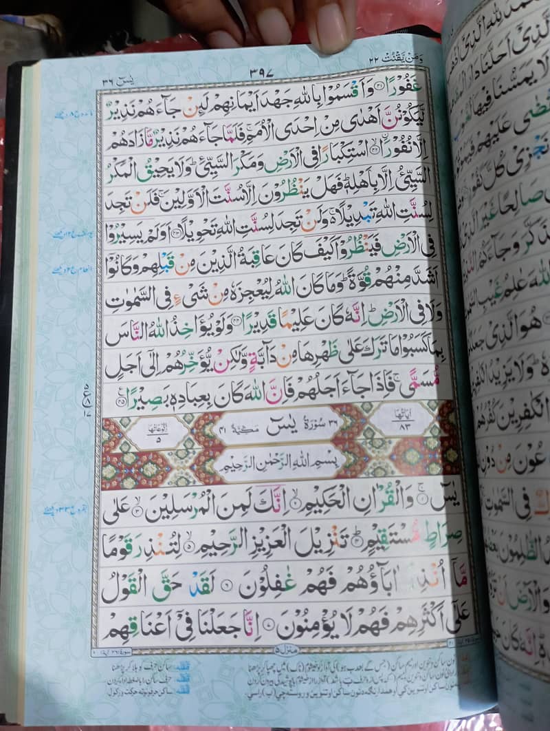 رنگین تجویدی قرآن مجید 1