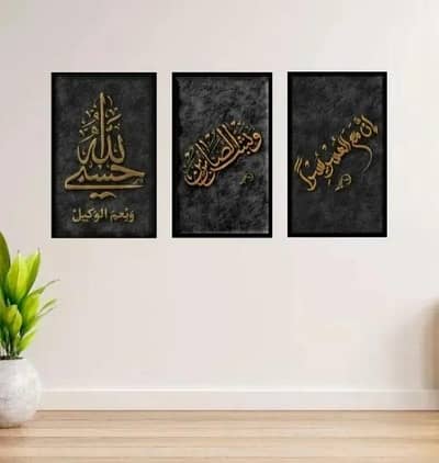 Premium 3-Piece Islamic Calligraphy Wall Art Set