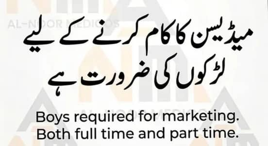 Medicine supply k liye helper ki zaroorat hai