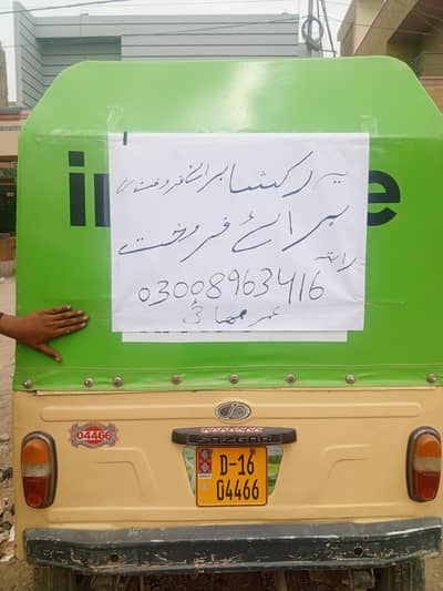 رکشہ سازگار2016