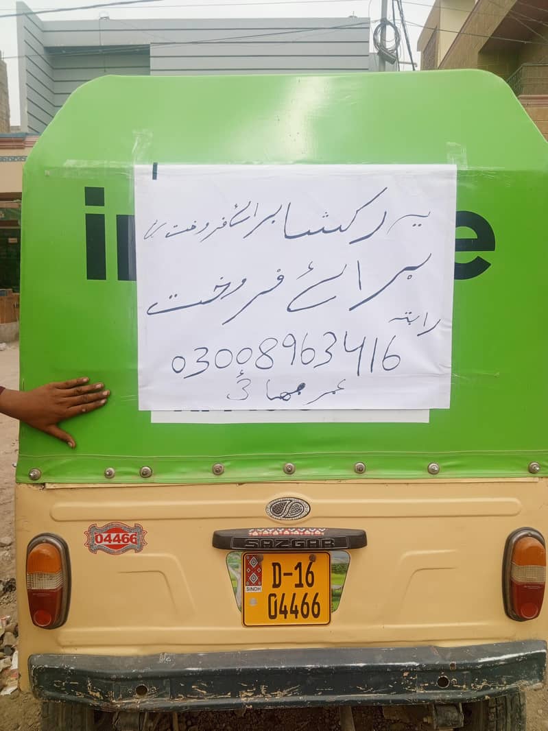 رکشہ سازگار2016 0