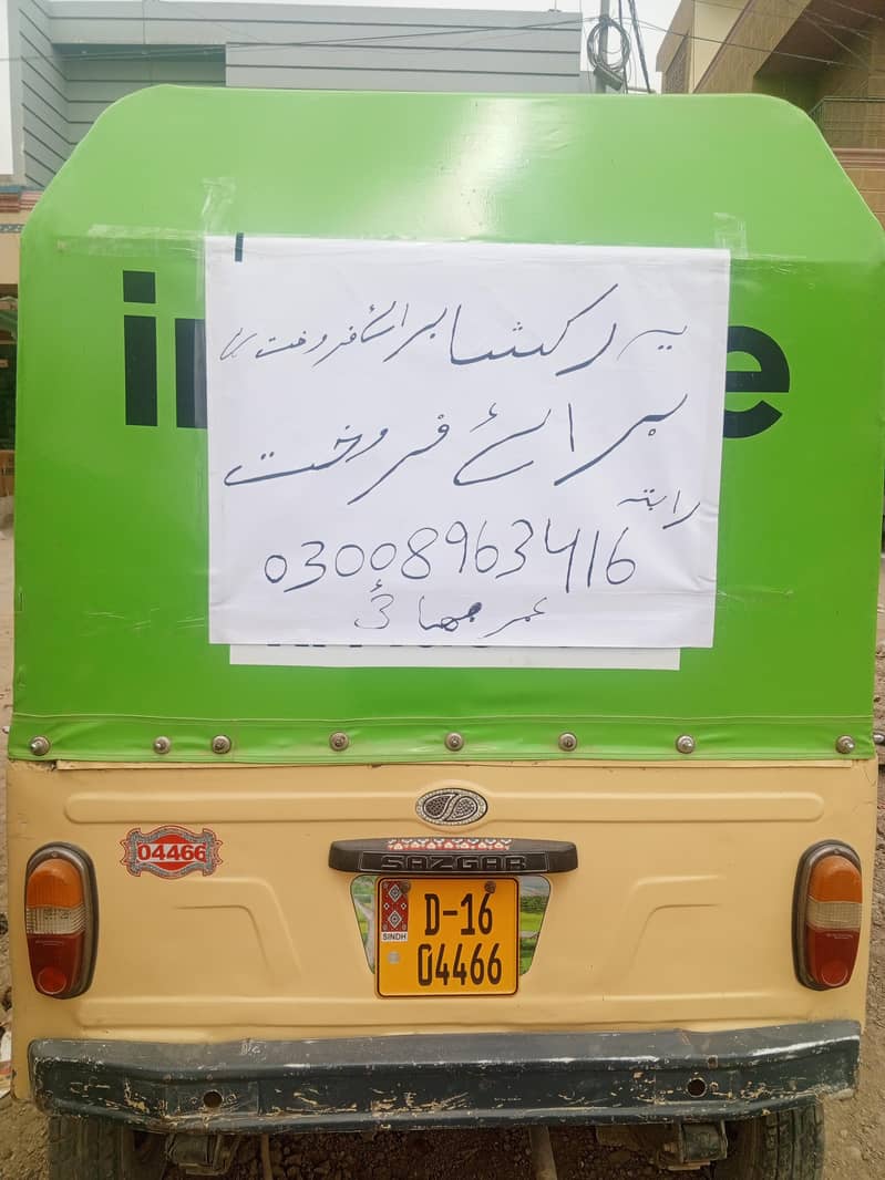 رکشہ سازگار2016 1