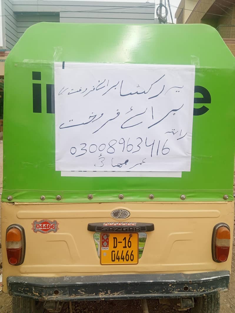 رکشہ سازگار2016 2