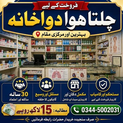 دواخانہ خریدار رابطہ کریں