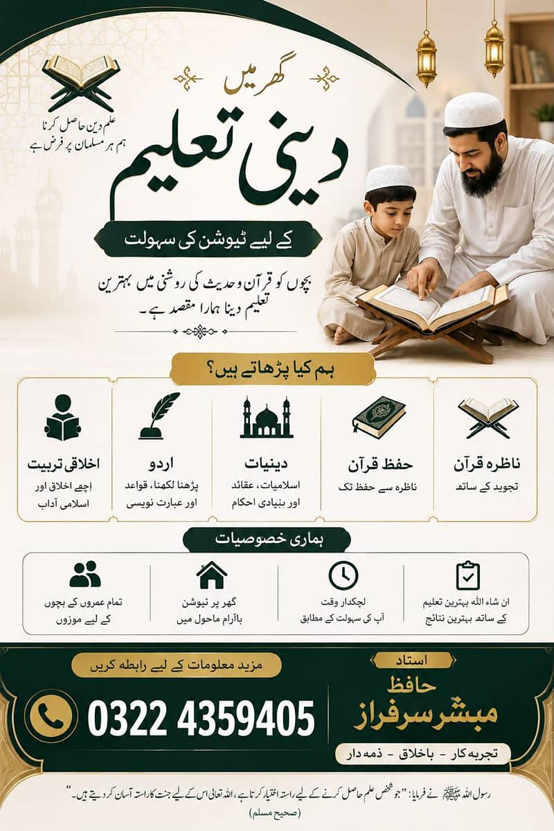 Quran E Pak learning 0