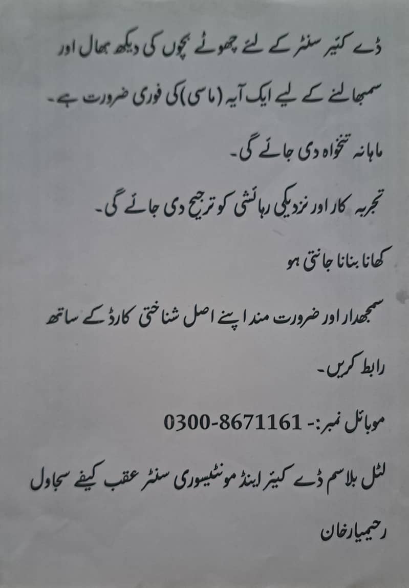 ضرورت برائے آفس بوائے اور آیہ جی 0