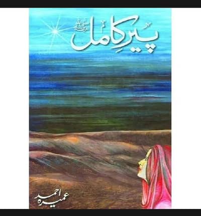 peer e kamil