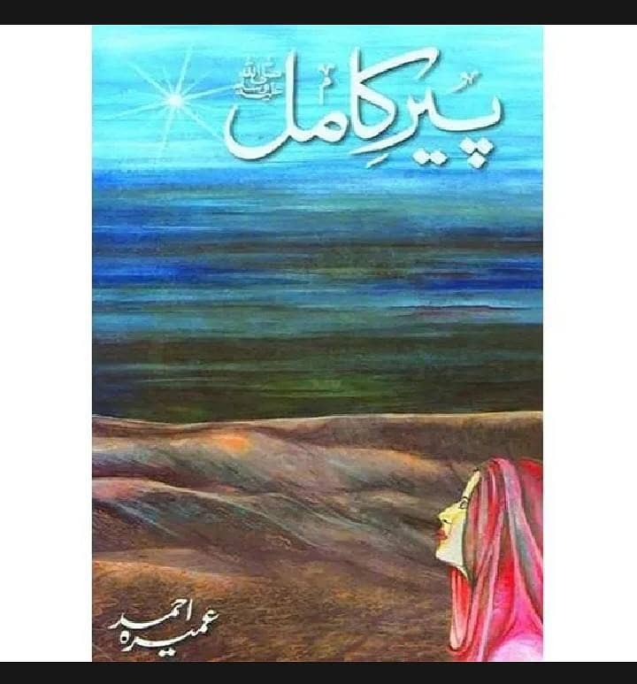 peer e kamil 0