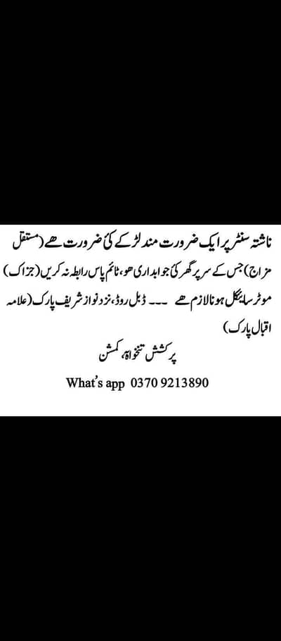 stadium ,Double road par Nashta point par Larkay ki zariirat hi