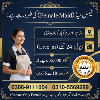 Housemiad | Maid Jobs | Female Maid Required | Maid Required | Jobs