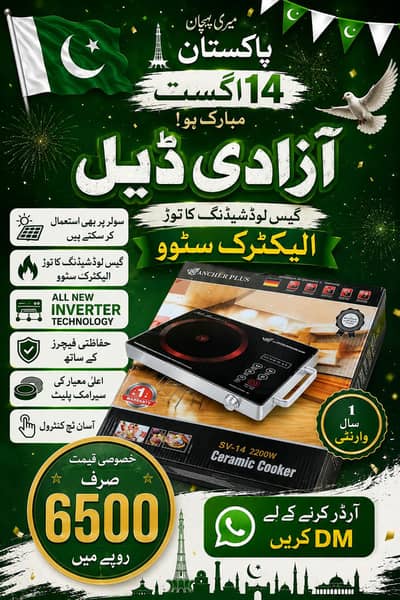 Electric Stove | Hotplate | electric Chulah | RAF | Anchor Plus