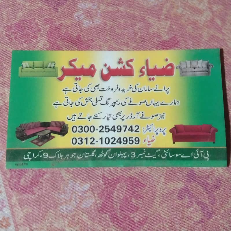 اپنے صوفے کو کشن کروانے کے لیے ہم سے رابطہ کریں 6