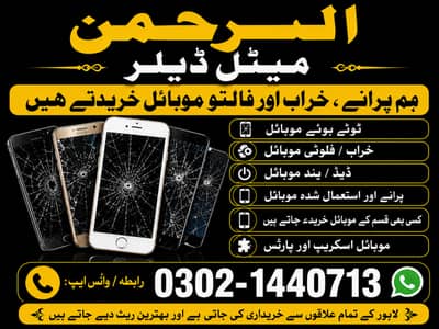 We Buy | Mobile Phones | Quick Cash Payment | Sell Old Faulty Mobile\