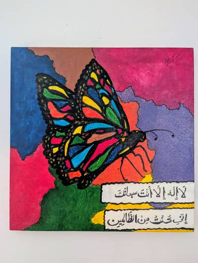 Beautiful Surah Butterfly Islamic Canvas Wall Art 
