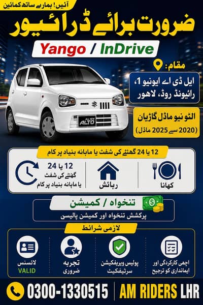 ضرورت براے ڈرائیور yango/indrive alto