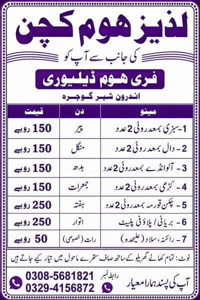 *گھر کا کھانا اب فری ڈیلیوری کے ساتھ! | Lazeez Home Kitchen Gojra*