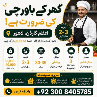 MALE COOK / GHAR KA BAWARCHI REQUIRED – AZAM GARDEN