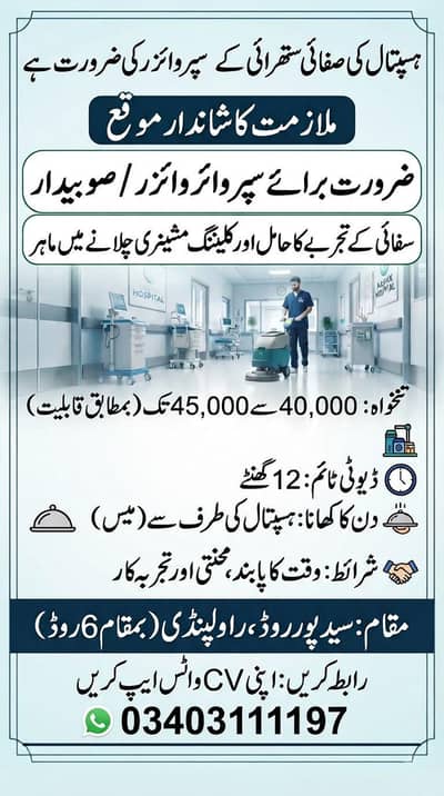 تجربہ کار اور ماہر سپروائزر / صوبیدار کی فوری ضرورت ہے۔
