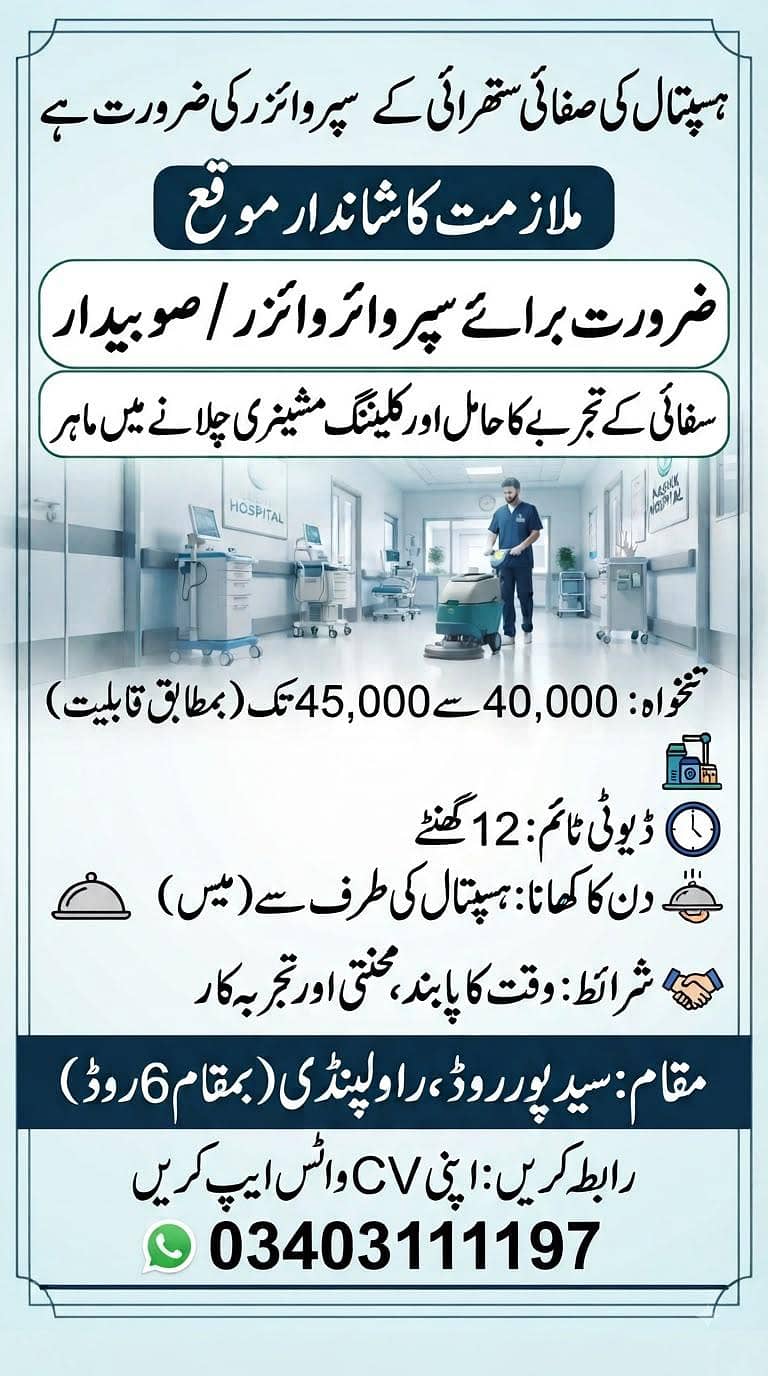 تجربہ کار اور ماہر سپروائزر / صوبیدار کی فوری ضرورت ہے۔ 0