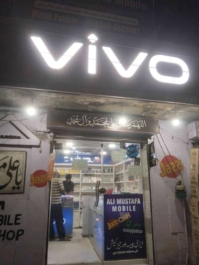Ali Mustafa Mobile shop