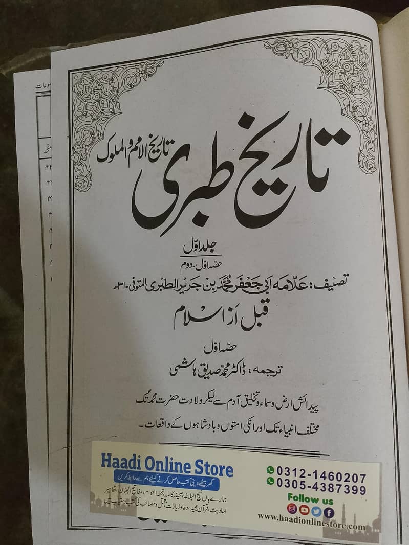 تاریخ التبری 2