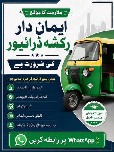 Rikshaw Driver ki Zaroorat hai