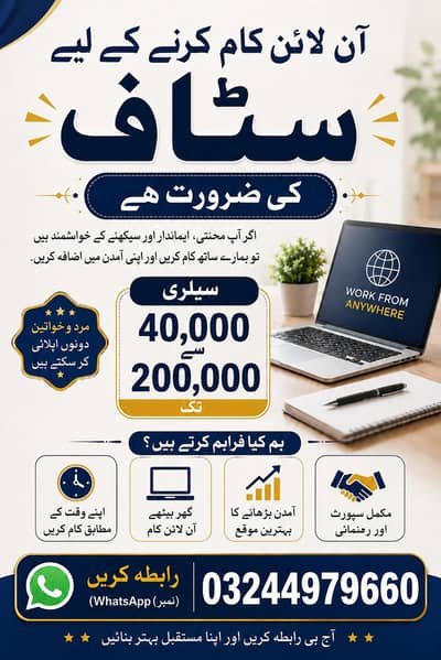 Online Work Ke Liye Staff Required | Salary 40,000–200,000 | WhatsApp