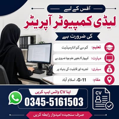 Need Lady Computer Operator 0345-5161503