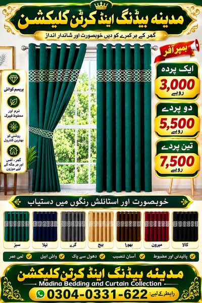 Luxury Velvet Border Curtains | Premium Quality