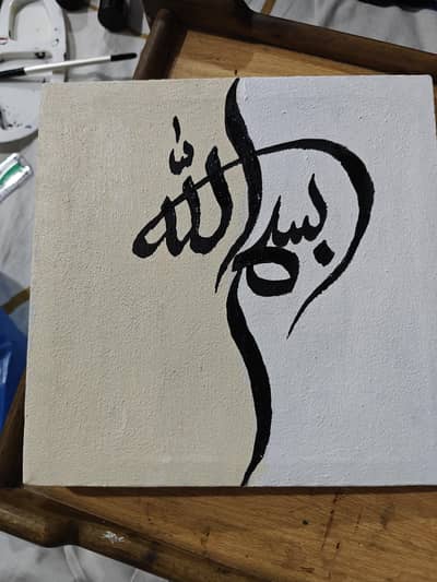 bismillah and Alhamdulillah calligraphy