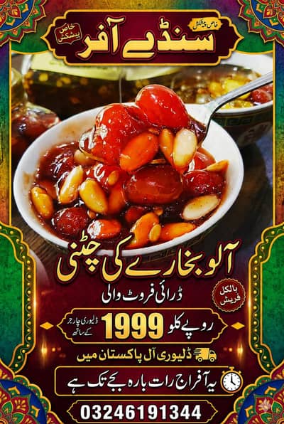 Alu Bukhara Chatni