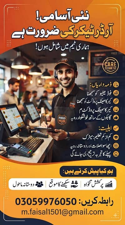 Order taker ki zaroort hae jis ko job chahiye rabta kare
