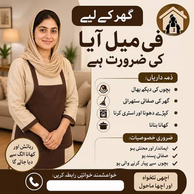 Female ayea or female cook ki zarorat haey