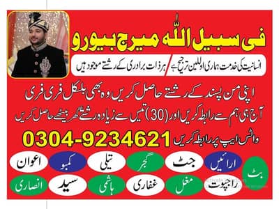 Marriage Bureau Rishta center Proposals groom bride available female