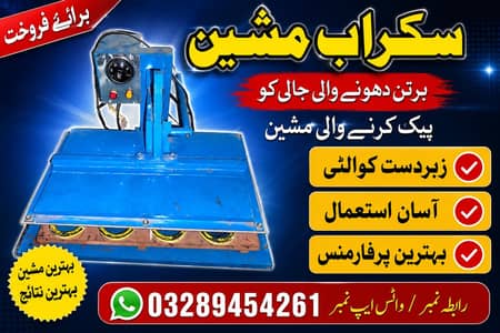 jali pack karne wali machine