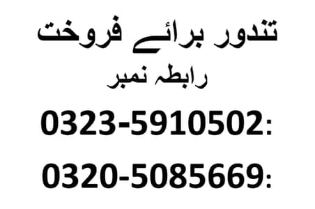 tanoor sale Islamabad