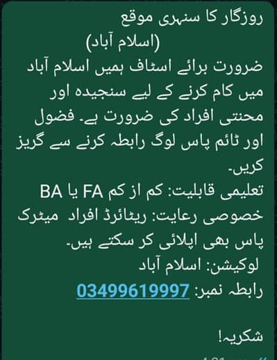 ادارے کو ایماندارلوگوں کی ضرورت ہے