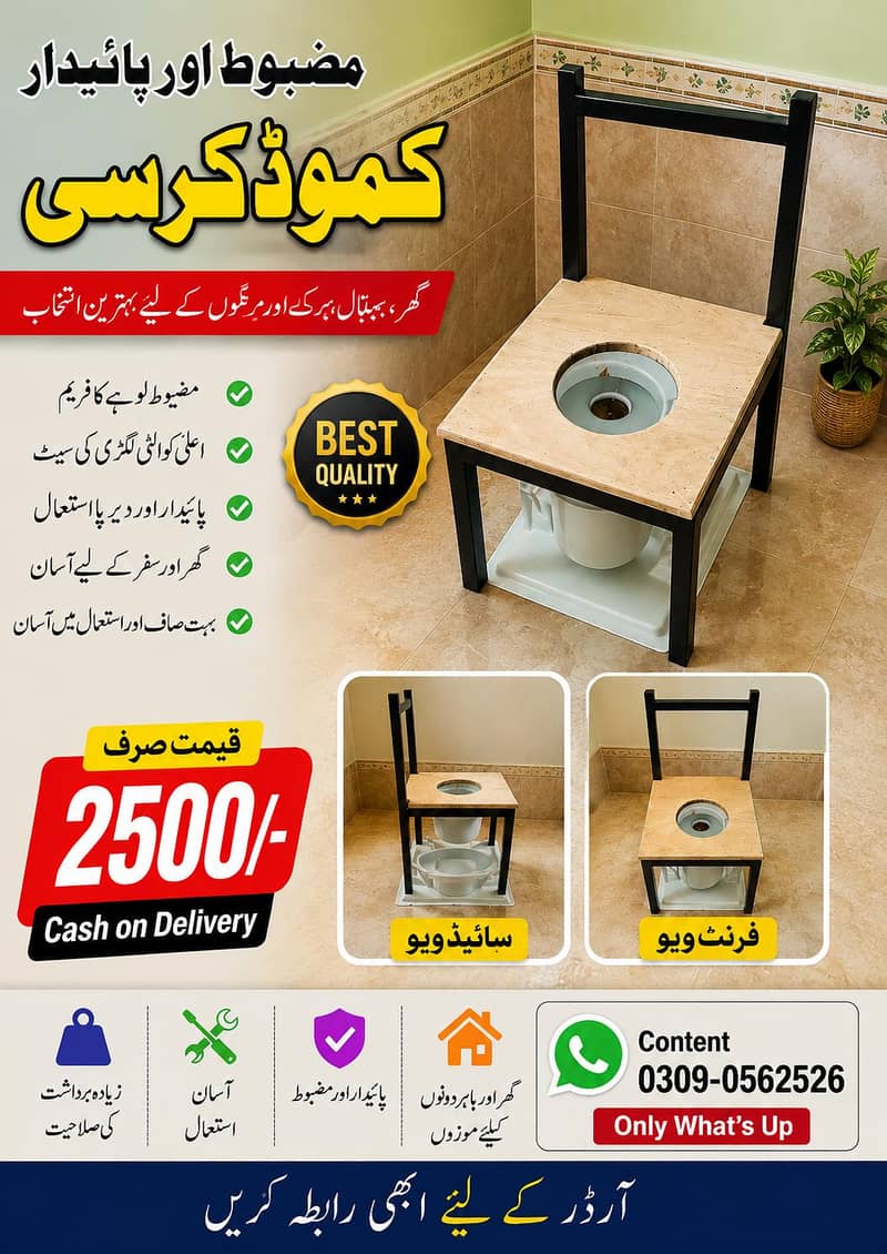 مضبوط کموڈ کرسی | لکڑی اور لوہے کی باڈی | 2500 روپے 0