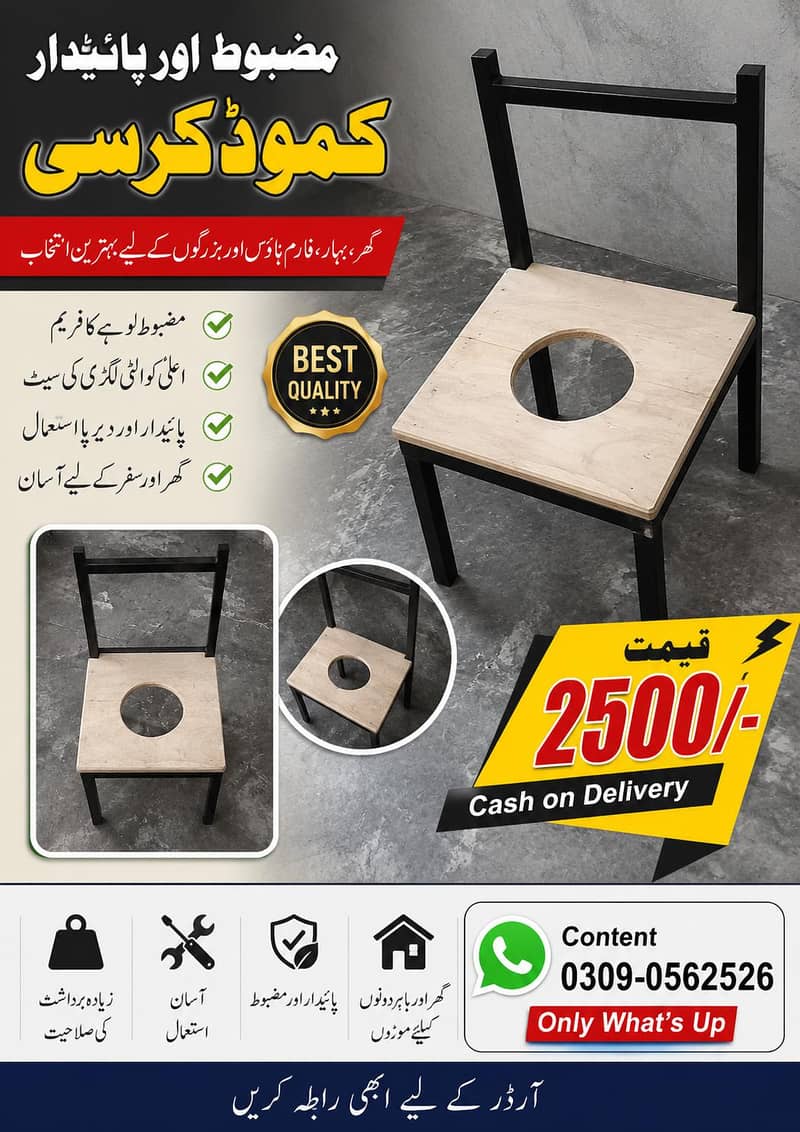 مضبوط کموڈ کرسی | لکڑی اور لوہے کی باڈی | 2500 روپے 1