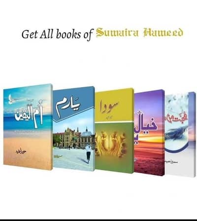 Sumaira Hameed Urdu Novel Pack 5 A5 Flexible Cover
